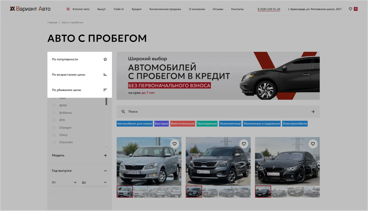 Сортировка на разработанном сайте для компании «Вариант Авто» от ART6 в Севастополе Сортировка на разработанном сайте для компании «Вариант Авто» от ART6 в Севастополе