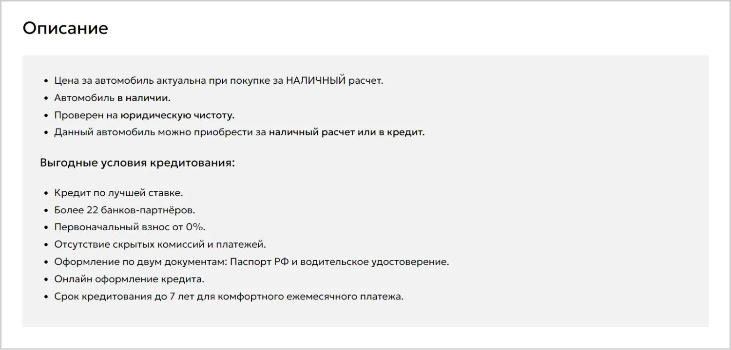 Описание товара на сайте «Вариант Авто» созданном компанией ART6 в Севастополе Описание товара на сайте «Вариант Авто» созданном компанией ART6 в Севастополе