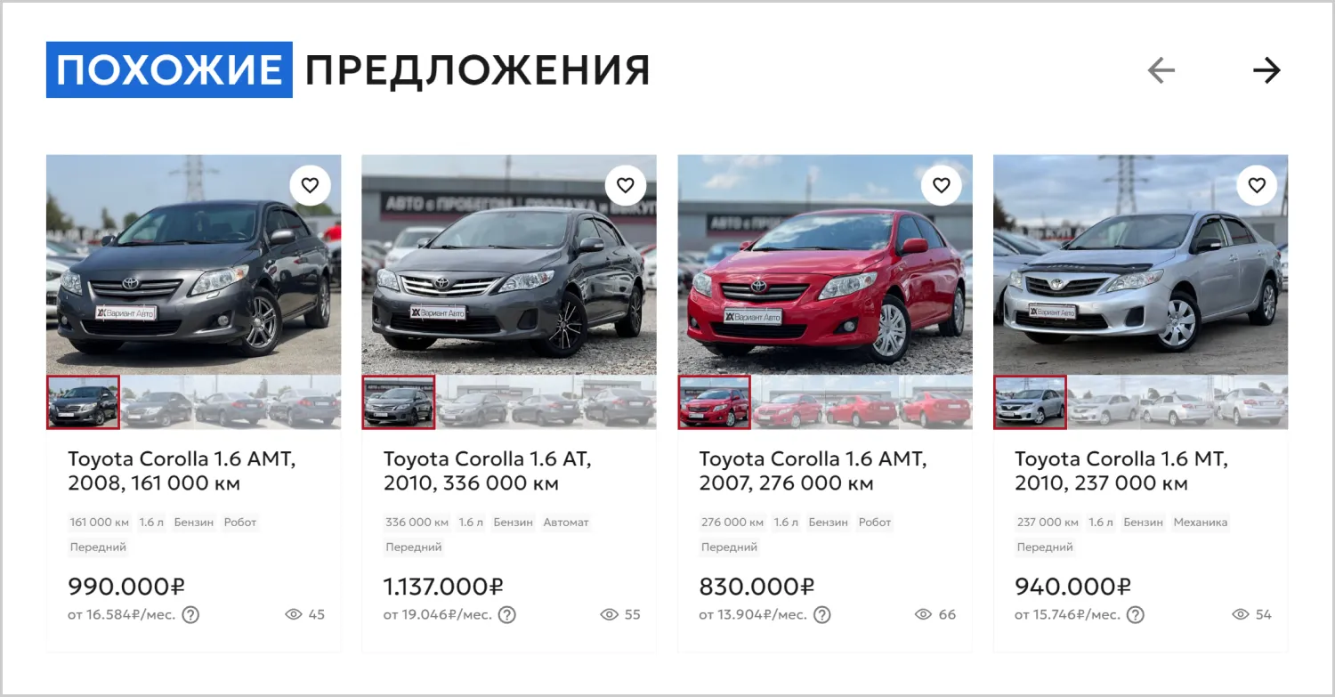 Похожие товары на разработанном сайте «Вариант Авто» от ART6 в Севастополе Похожие товары на разработанном сайте «Вариант Авто» от ART6 в Севастополе