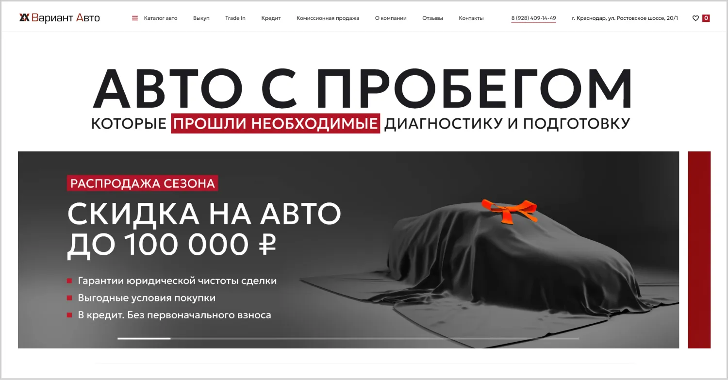 Предложение на первом экране в кейсе созданного сайта «Вариант Авто» от компании ART6 в Севастополе Предложение на первом экране в кейсе созданного сайта «Вариант Авто» от компании ART6 в Севастополе