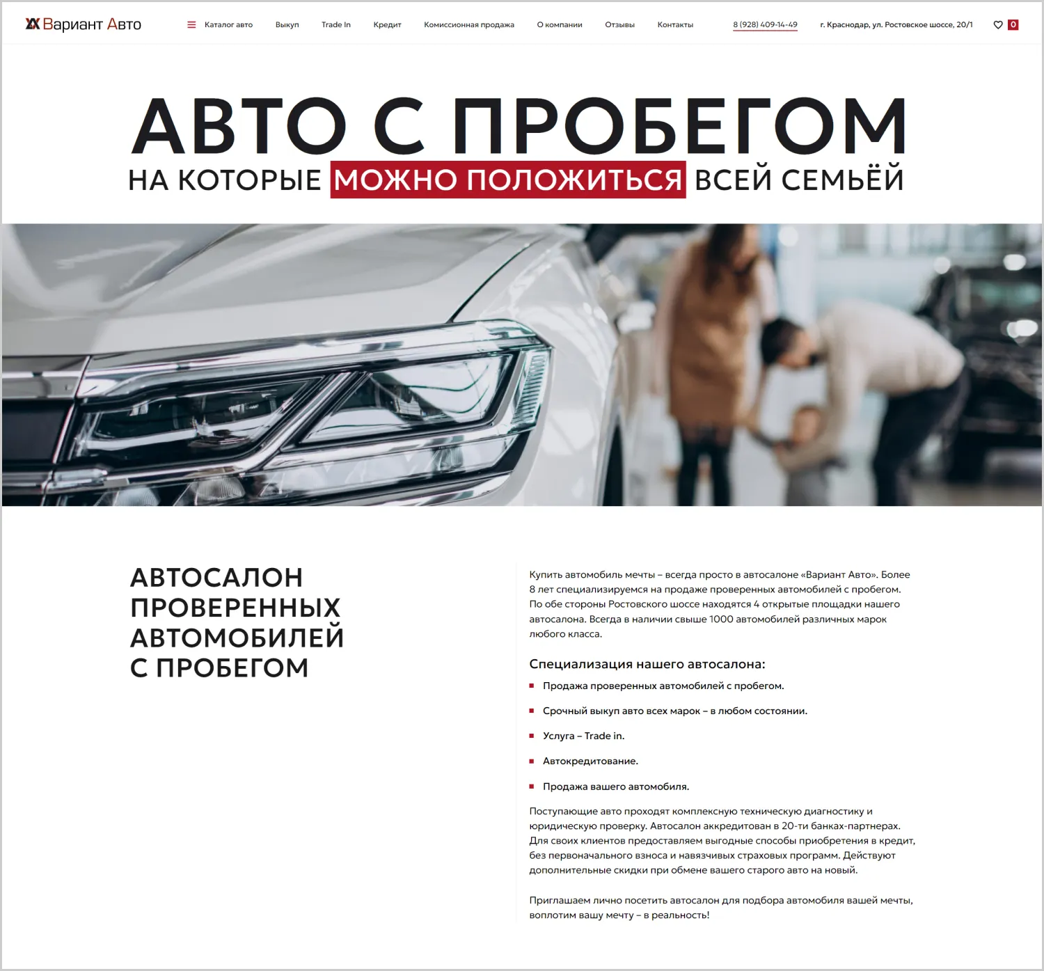 Информация о компании на сайте «Вариант Авто» созданном компанией ART6 в Севастополе Информация о компании на сайте «Вариант Авто» созданном компанией ART6 в Севастополе
