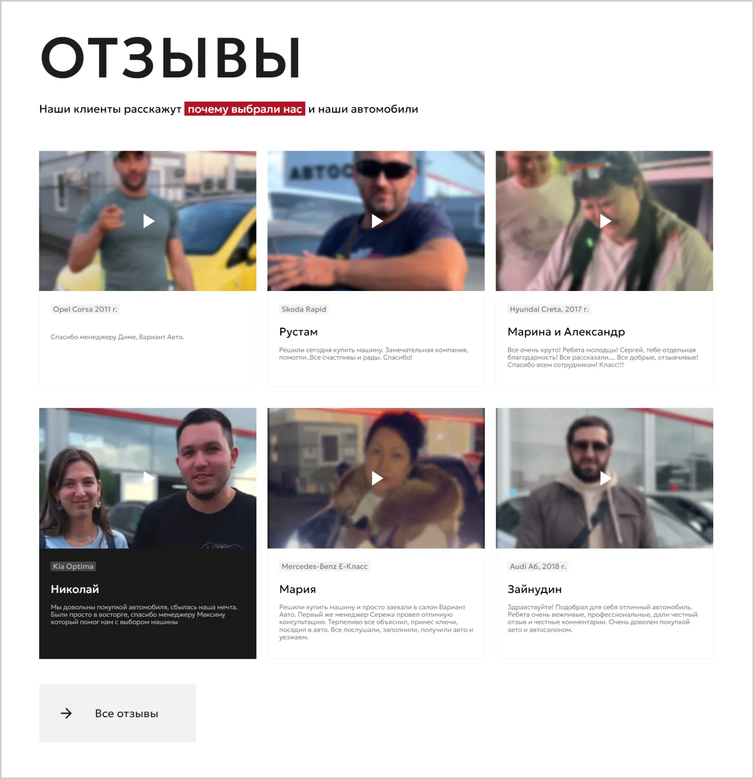 Отзывы на сайте «Вариант Авто» разработанном ART6 в Севастополе Отзывы на сайте «Вариант Авто» разработанном ART6 в Севастополе