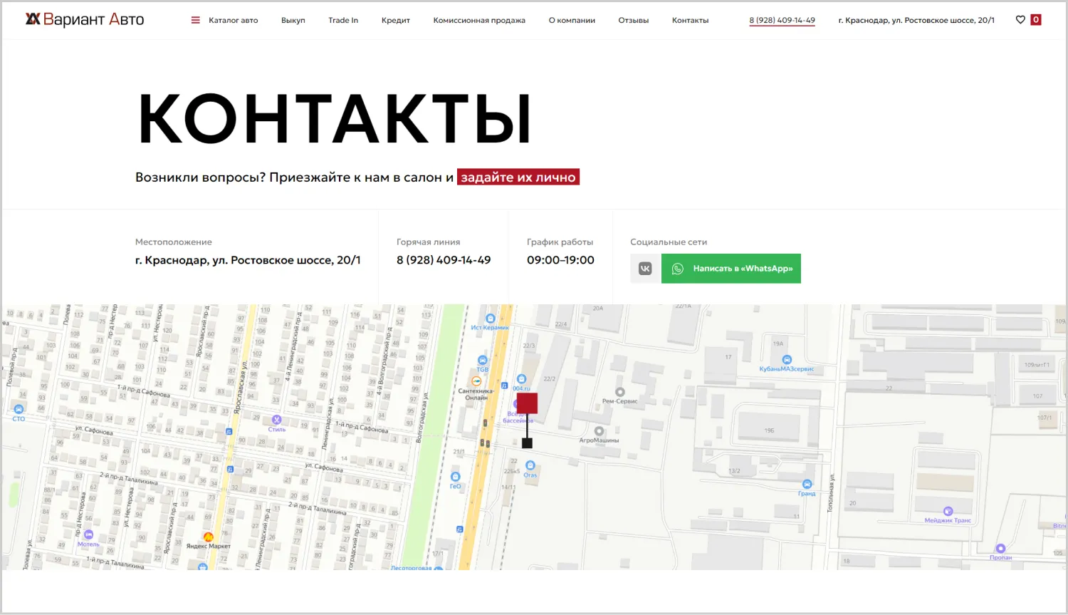 Контакты в кейсе создания сайта для компании «Вариант Авто» в Севастополе Контакты в кейсе создания сайта для компании «Вариант Авто» в Севастополе