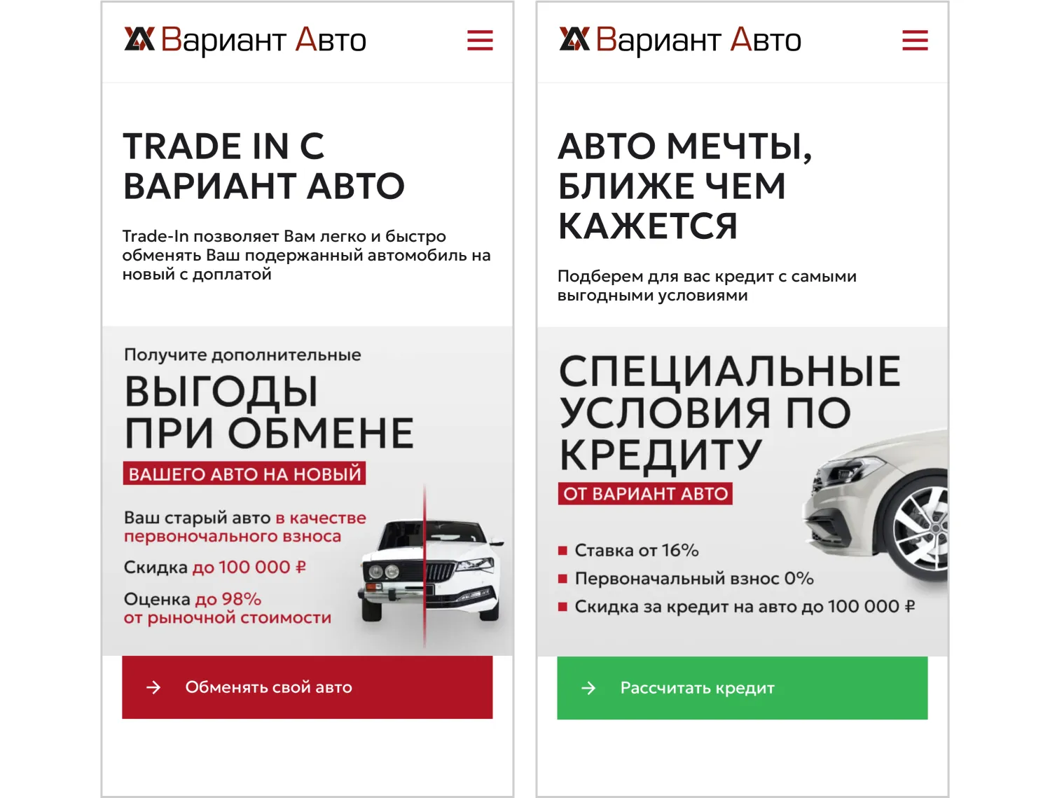 Продающие офферы в кейсе по разработке сайта «Вариант Авто» от ART6 в Севастополе Продающие офферы в кейсе по разработке сайта «Вариант Авто» от ART6 в Севастополе