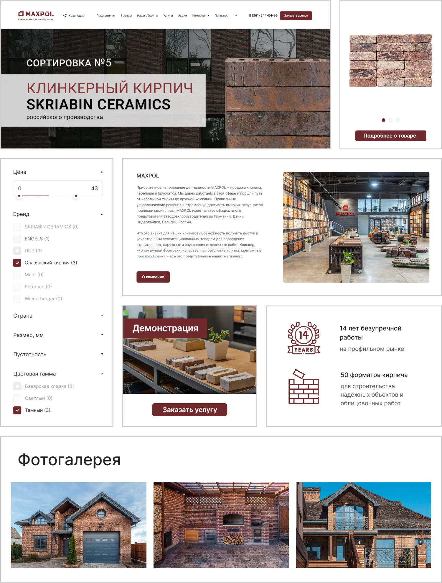 Дизайн проекта по созданию сайта MAXPOL от ART6 в Севастополе Дизайн проекта по созданию сайта MAXPOL от ART6 в Севастополе