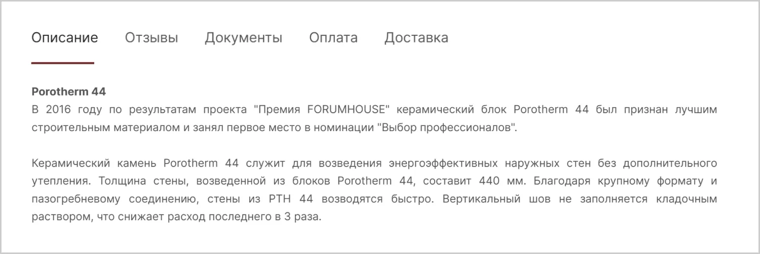 Описание товара на сайте MAXPOL созданном ART6 в Севастополе Описание товара на сайте MAXPOL созданном ART6 в Севастополе