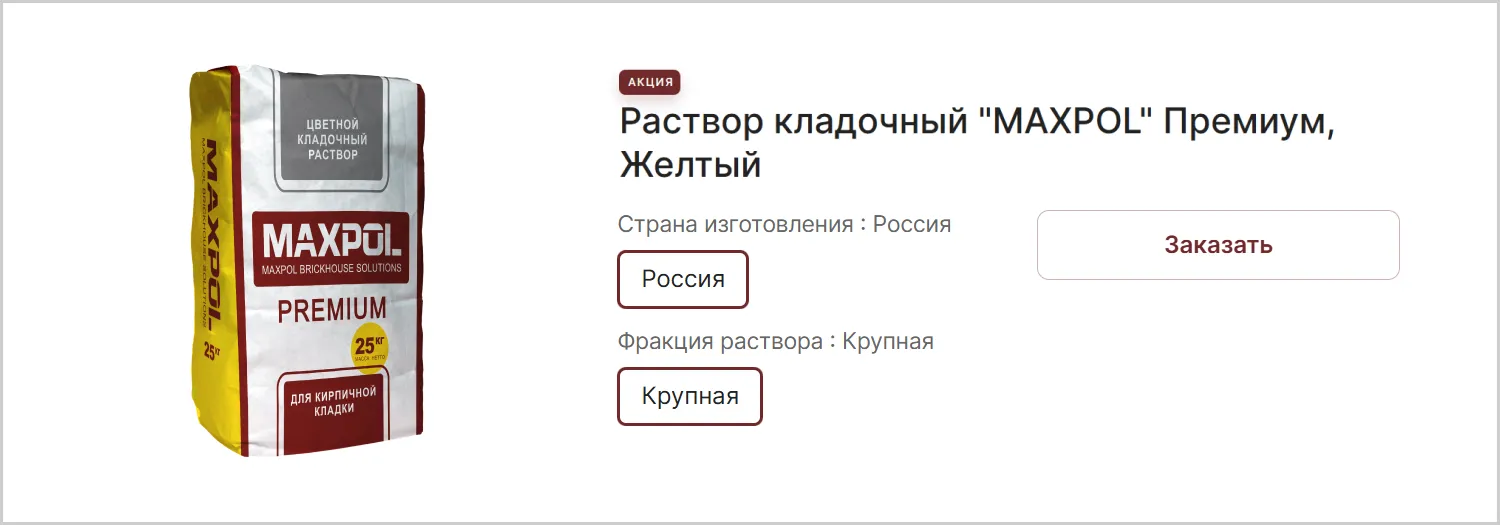 Акция на созданном сайте для компании MAXPOL от ART6 в Севастополе Акция на созданном сайте для компании MAXPOL от ART6 в Севастополе