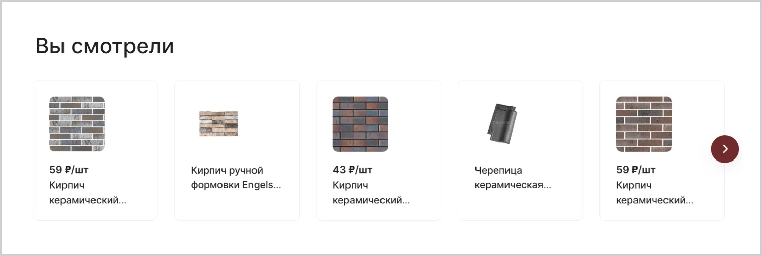 Просмотренные товары в кейсе по созданию сайта MAXPOL от ART6 в Севастополе Просмотренные товары в кейсе по созданию сайта MAXPOL от ART6 в Севастополе