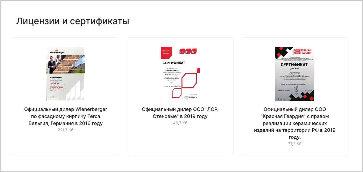 Сертификаты на сайте MAXPOL разработанном ART6 в Севастополе Сертификаты на сайте MAXPOL разработанном ART6 в Севастополе