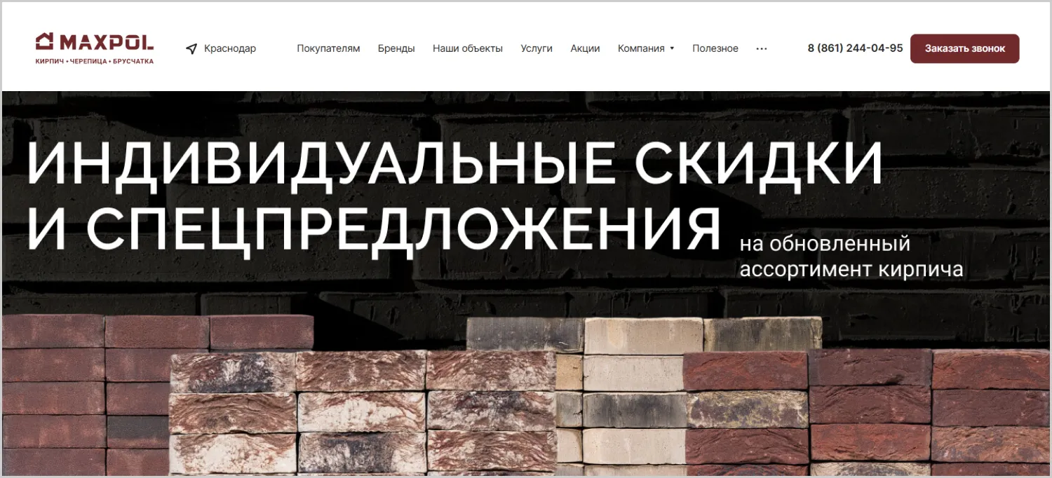 Продающие офферы разработанного сайта для компании MAXPOL от ART6 в Севастополе Продающие офферы разработанного сайта для компании MAXPOL от ART6 в Севастополе