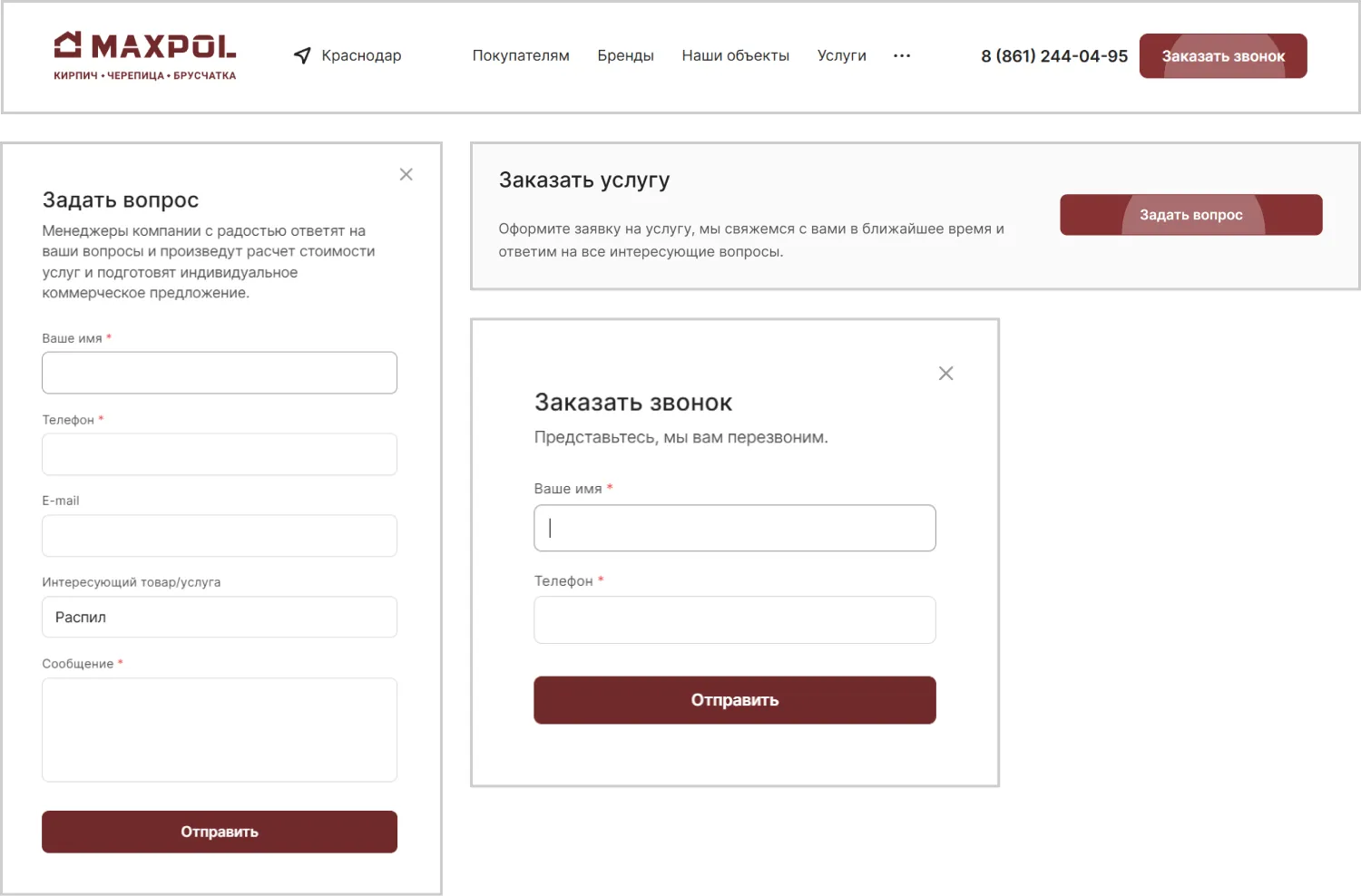 Формы обратной связи для сбора контактов на сайте MAXPOL созданном ART6 в Севастополе Формы обратной связи для сбора контактов на сайте MAXPOL созданном ART6 в Севастополе