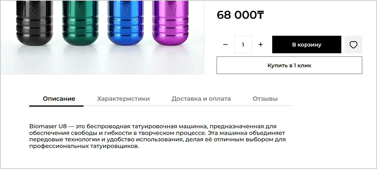 Описание товара на созданном сайте RRBeauty от ART6 в Севастополе Описание товара на созданном сайте RRBeauty от ART6 в Севастополе