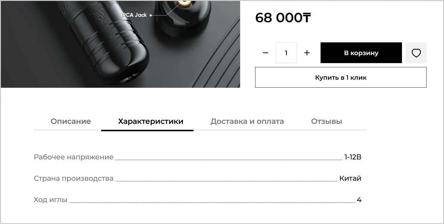 Характеристики товара в кейсе разработанного сайта RRBeauty от компании ART6 в Севастополе Характеристики товара в кейсе разработанного сайта RRBeauty от компании ART6 в Севастополе