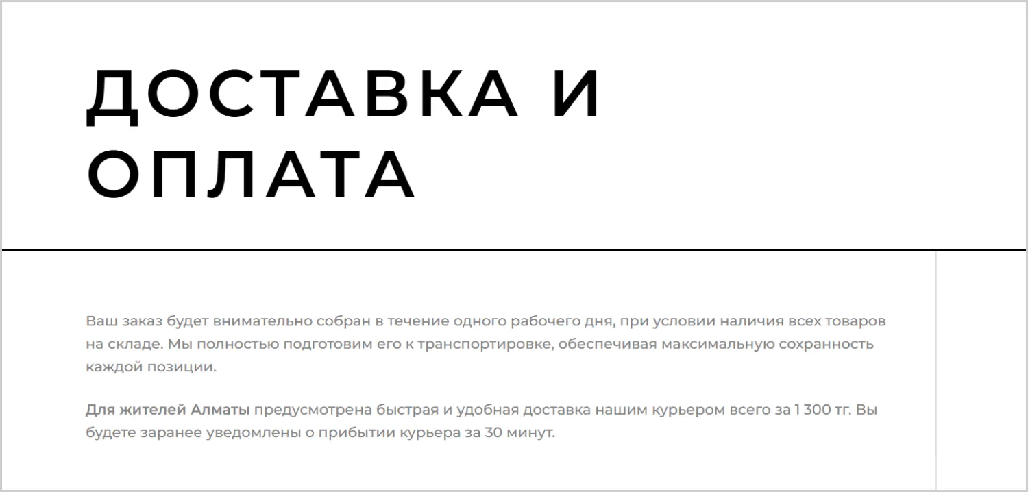 Информация о доставке и оплате на сайте RRBeauty созданном ART6 в Севастополе Информация о доставке и оплате на сайте RRBeauty созданном ART6 в Севастополе