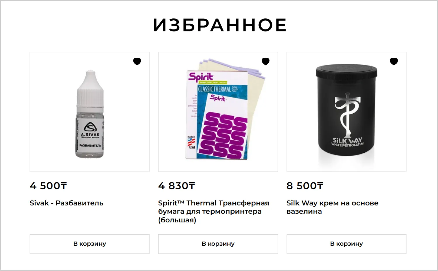 Избранное в кейсе по разработке сайта RRBeauty от ART6 в Севастополе Избранное в кейсе по разработке сайта RRBeauty от ART6 в Севастополе
