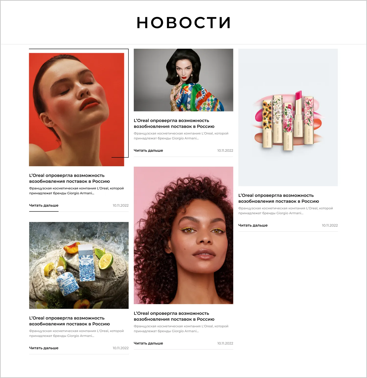 Новости компании в проекте по созданию сайта RRBeauty от ART6 в Севастополе Новости компании в проекте по созданию сайта RRBeauty от ART6 в Севастополе