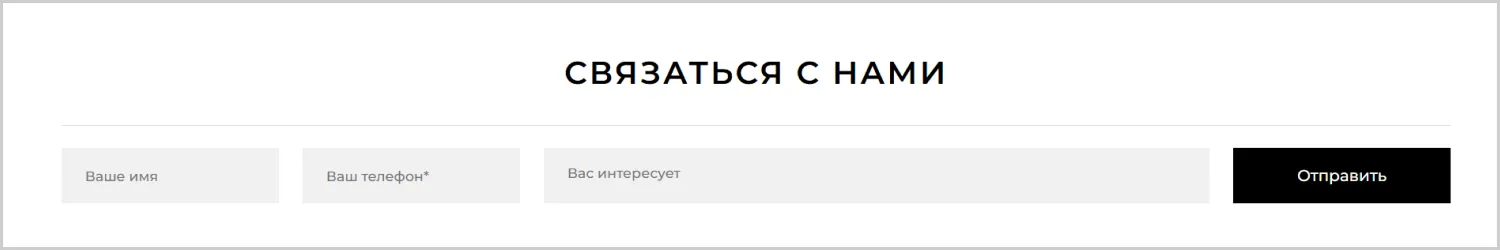 Формы обратной связи на разработанном сайте для RRBeauty от агентства ART6 в Севастополе Формы обратной связи на разработанном сайте для RRBeauty от агентства ART6 в Севастополе