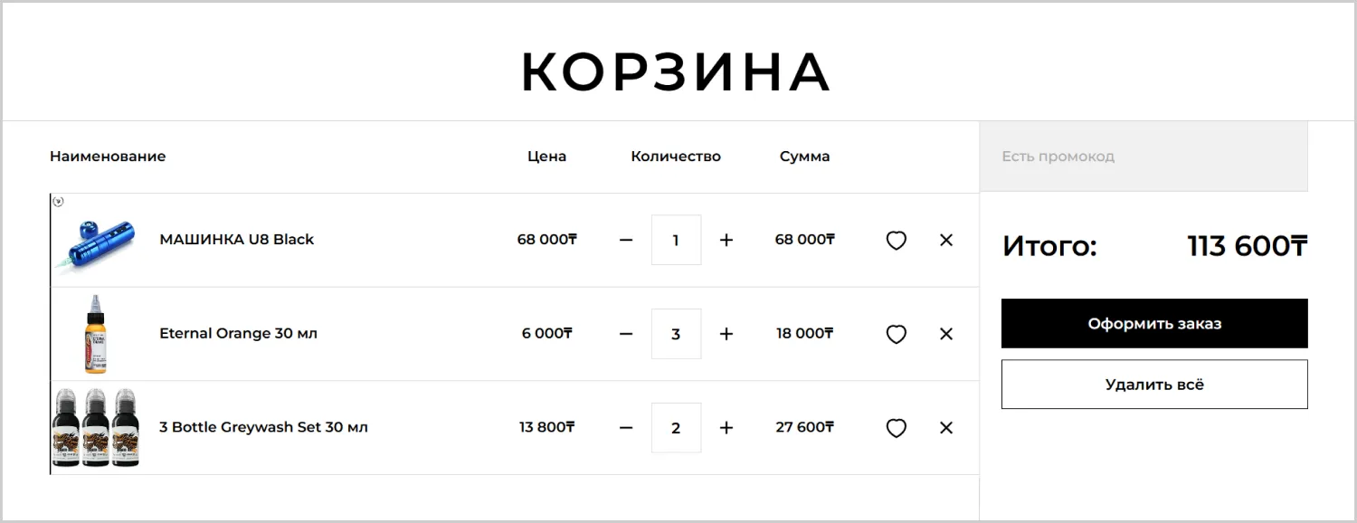 Корзина разработанного сайта RRBeauty от компании ART6 в Севастополе Корзина разработанного сайта RRBeauty от компании ART6 в Севастополе