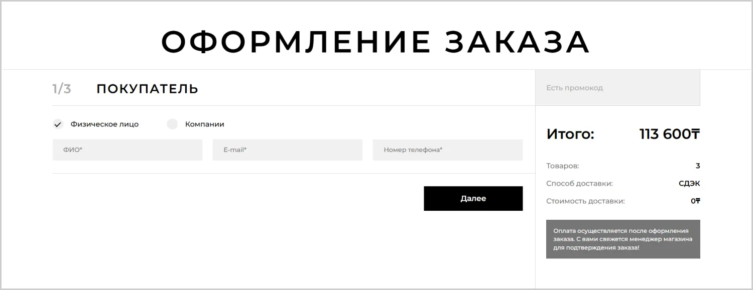 Оформление заказа в кейсе по созданию сайта RRBeauty от ART6 в Севастополе Оформление заказа в кейсе по созданию сайта RRBeauty от ART6 в Севастополе